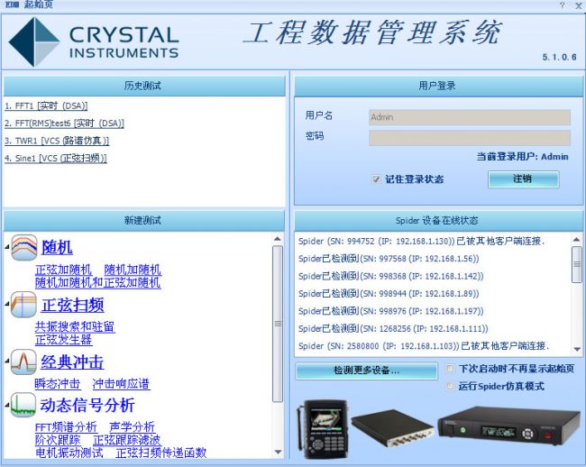 美国晶钻仪器工程数据管理软件EDM发布稳定版本5.1.0.6