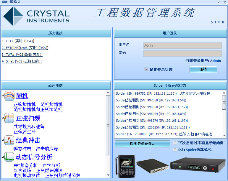 美国晶钻仪器工程数据管理软件EDM发布稳定版本5.1.0.6