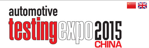 美国晶钻仪器参加汽车测试博览会，提供免费门票