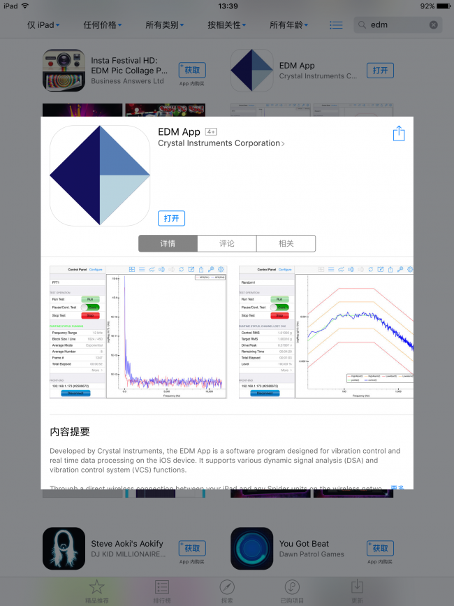 苹果IOS上晶钻仪器EDM APP 下载