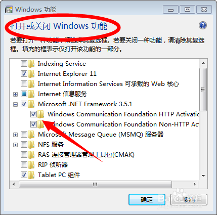Windows 7/8/81/10系统如何安装Net framework 3.5 1