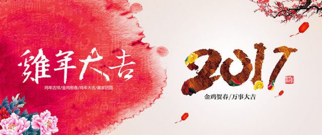 2017年春节放假通知-杭州锐达