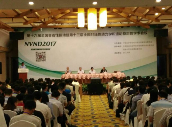 第十六届全国非线性振动暨第十三届全国非线性动力学和运动稳定性学术会议
